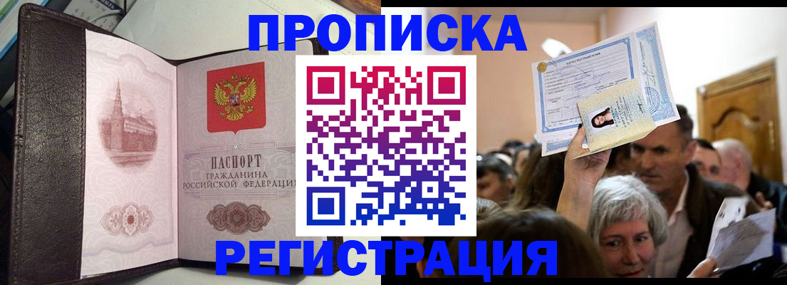 прописка законно в Коломне