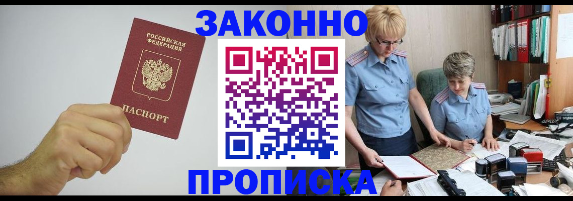 прописка в Коломне