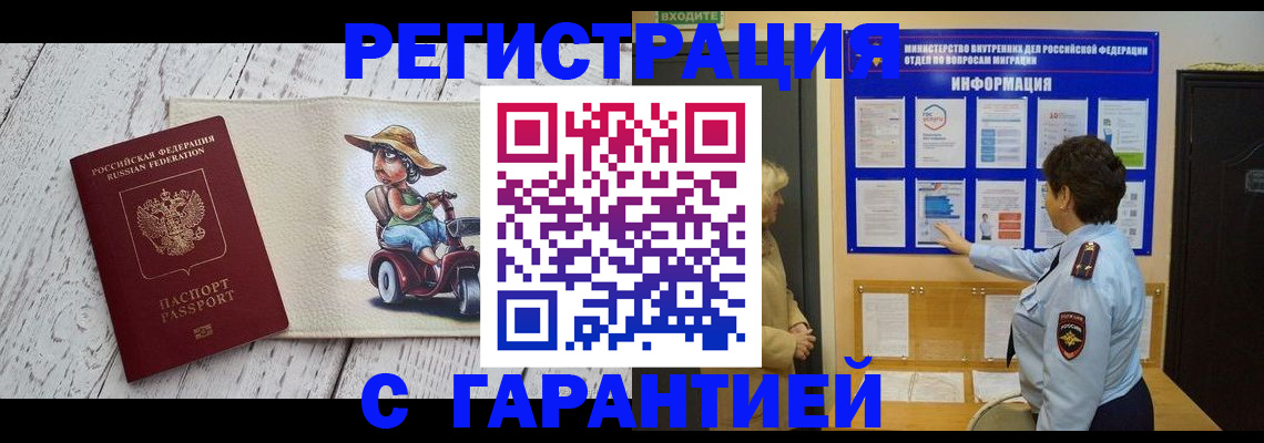 временная прописка в Коломне